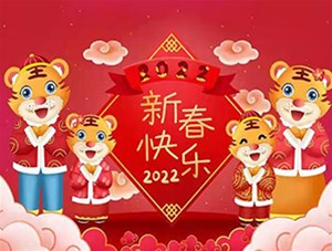 晉中市鑫順源科技有限公司全體員工【祝您新春快樂(lè)闔家幸?！? /></a>
	          </div>
		        <div   id=